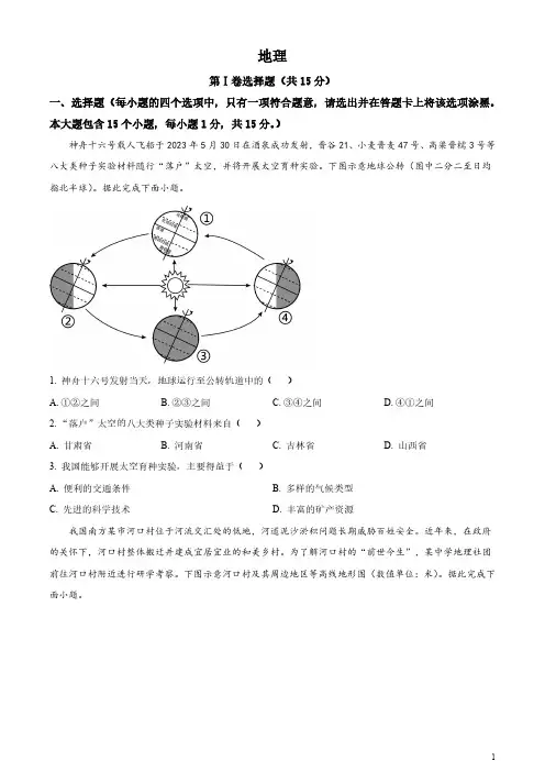2023年山西省阳泉市中考地理真题(原卷版和解析版)