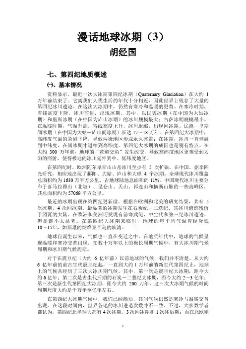 漫话地球冰期(3)