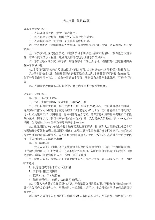 员工守则(最新11篇)
