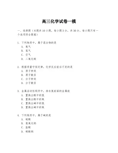 高三化学试卷一模