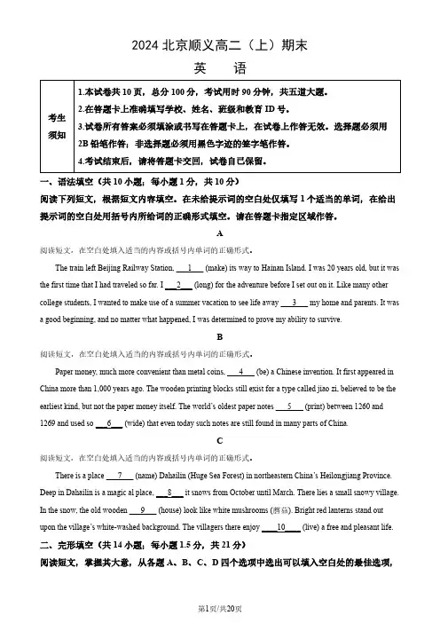2023-2024学年北京顺义区高二上学期期末英语试题及答案