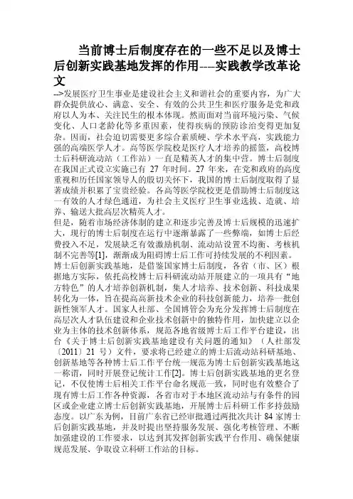 当前博士后制度存在的一些不足以及博士后创新实践基地发挥的作用.doc