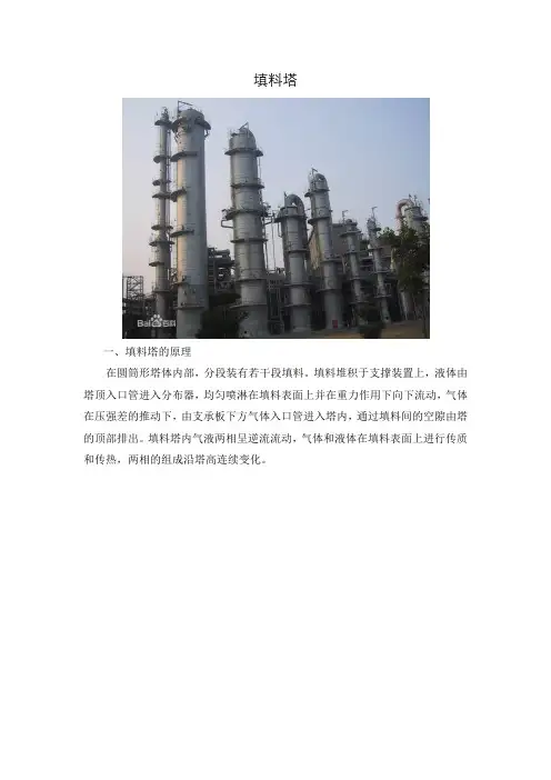 塔设备-填料的结构、作用及分类