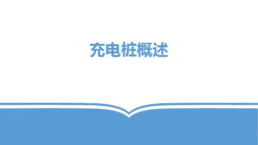 新能源汽车电源系统认知与检修