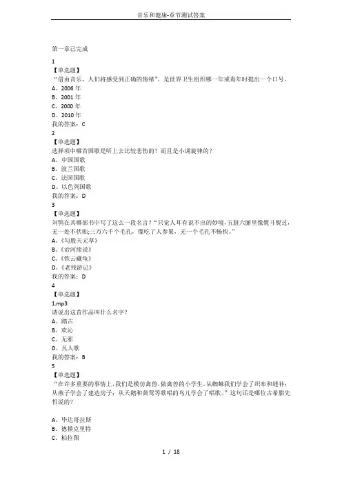音乐和健康-章节测试答案