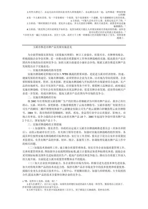 玉溪市推进名牌产品发展实施意见
