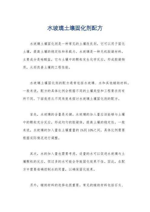 水玻璃土壤固化剂配方