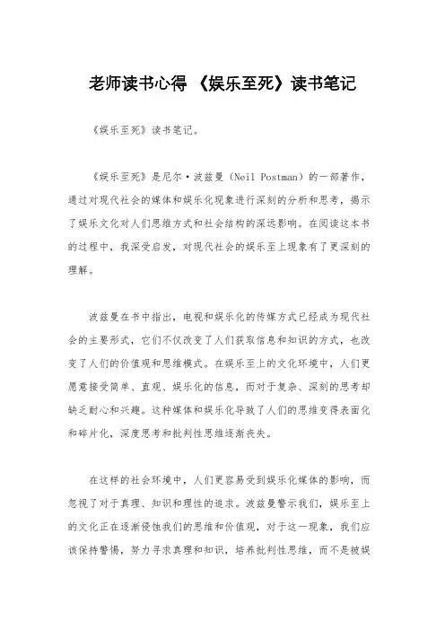 老师读书心得 《娱乐至死》读书笔记