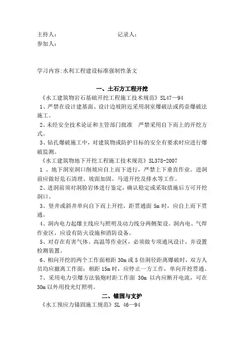 强制性条文培训材料