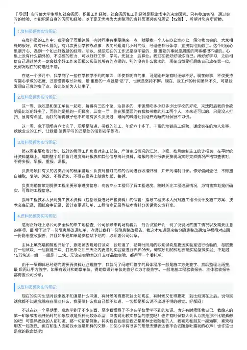 资料员顶岗实习周记【12篇】