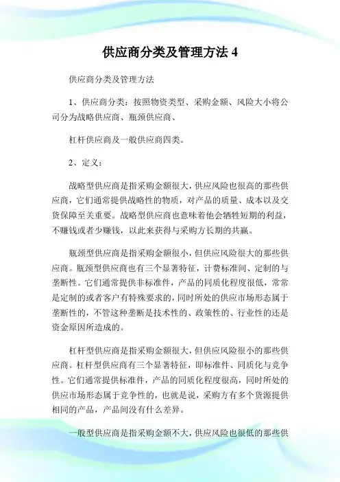 供应商分类及管理方法4.doc