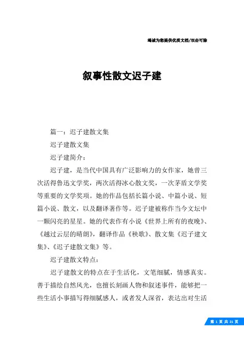 叙事性散文迟子建