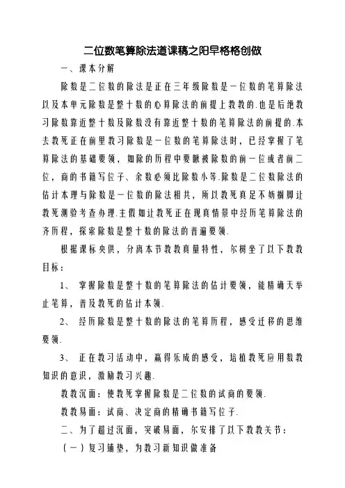 新人教版四年级上册《两位数笔算除法》说课稿