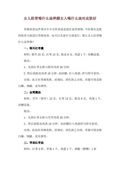女人经常喝什么汤养颜 女人喝什么汤对皮肤好
