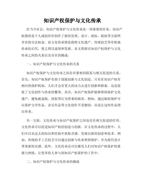 知识产权保护与文化传承