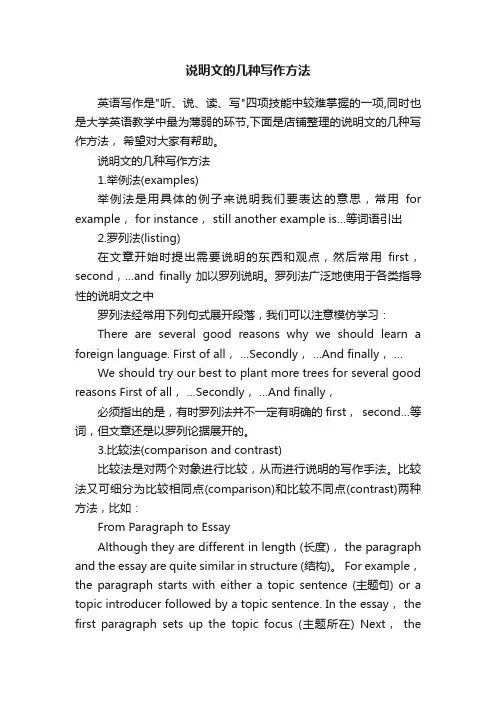说明文的几种写作方法