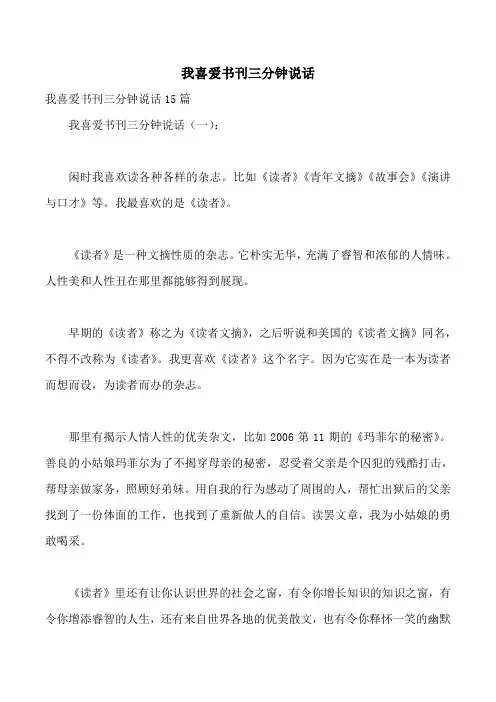 我喜爱书刊三分钟说话