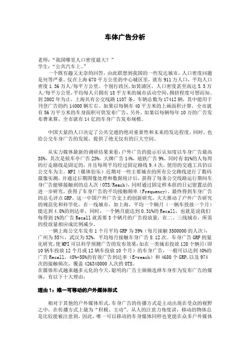 车体广告分析