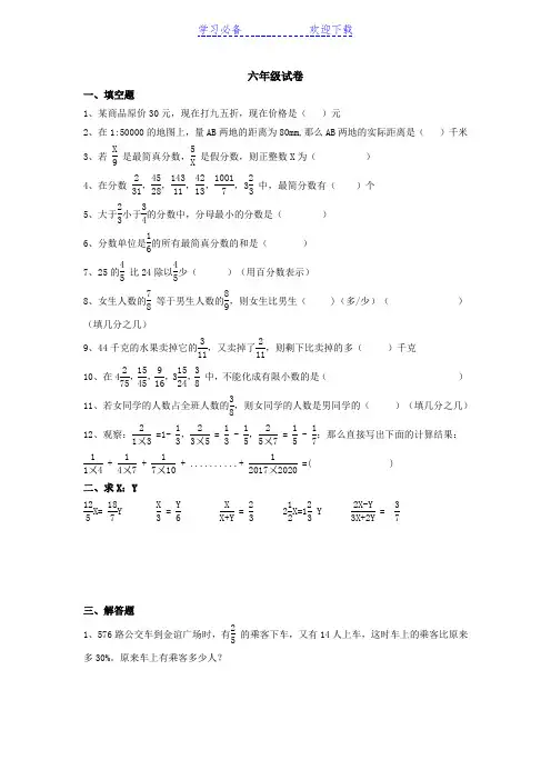 沪教版六年级数学上册试卷