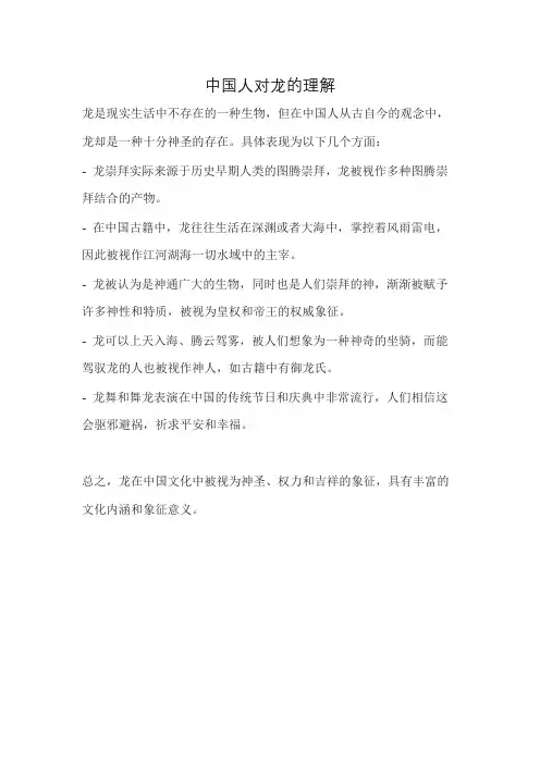 中国人对龙的理解