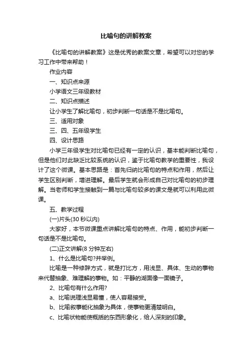 比喻句的讲解教案