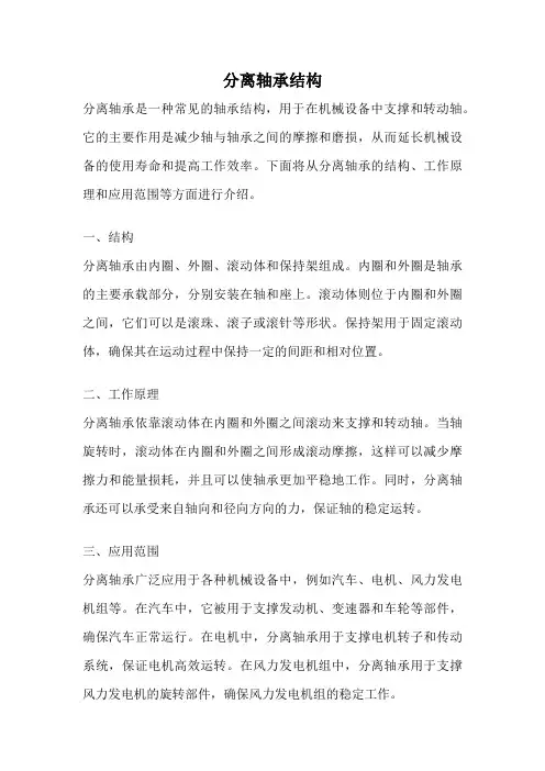 分离轴承结构