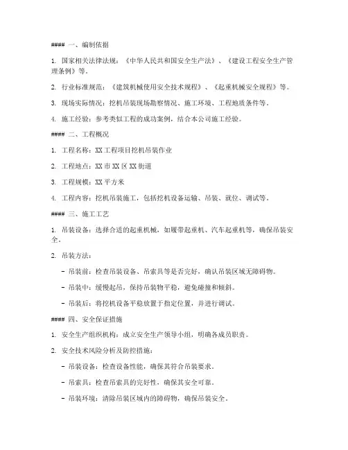挖机吊装专项方案