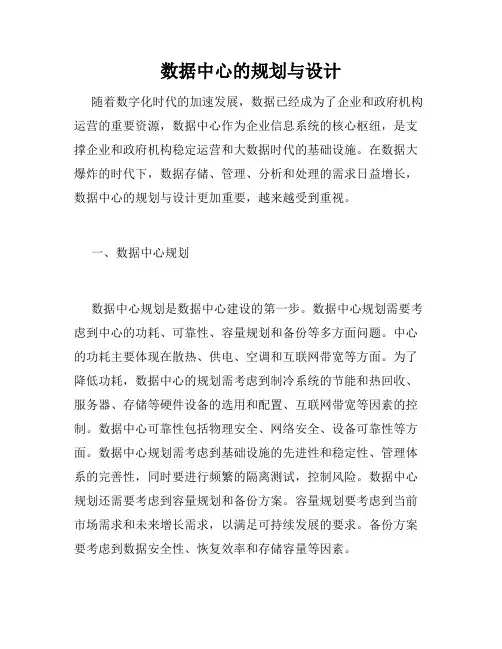 数据中心的规划与设计