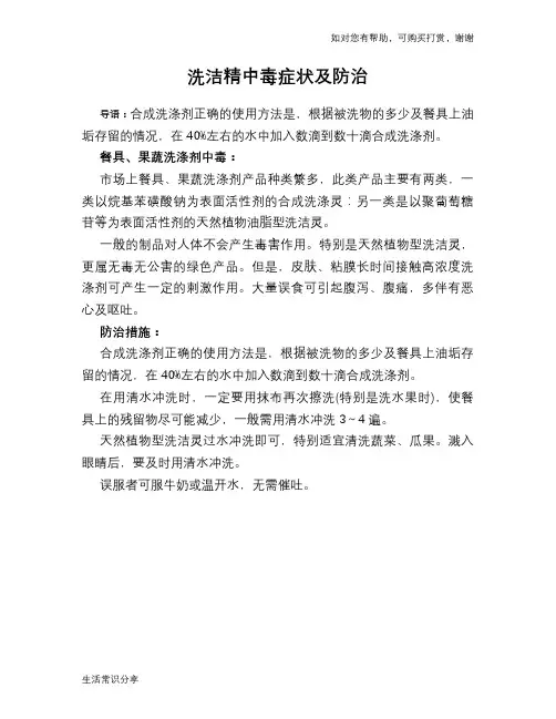 洗洁精中毒症状及防治