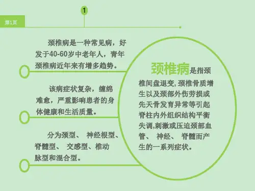 颈椎病的针刺治疗ppt课件