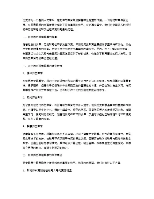 初中历史教程的教案演变过程