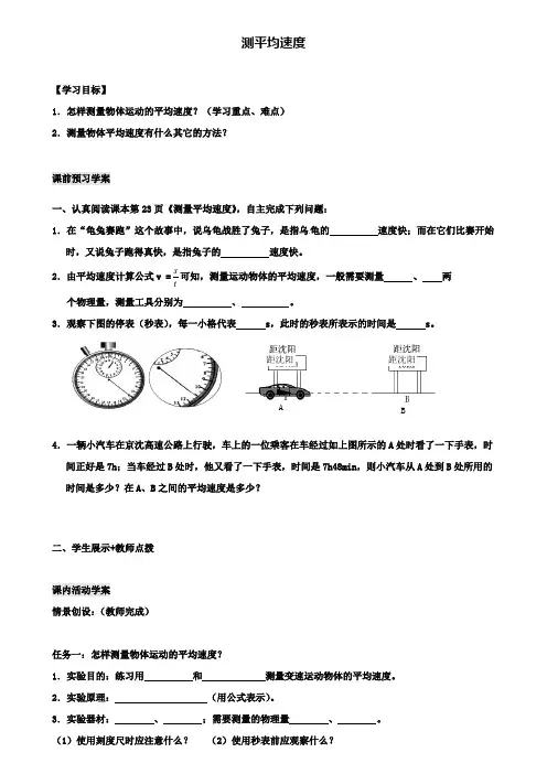 八上物理14测平均速度导学案新版新人教版