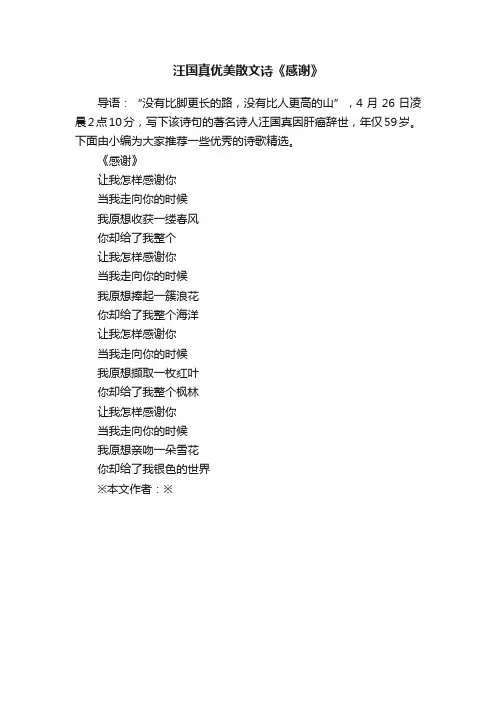 汪国真优美散文诗《感谢》