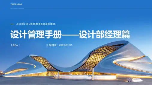 设计管理手册——设计部经理篇