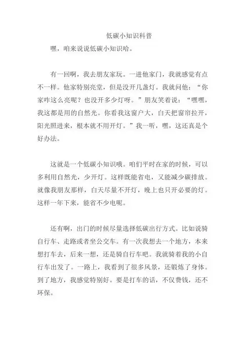 低碳小知识科普