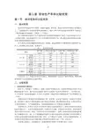 国际经济学第二章   劳动生产率和比较优势