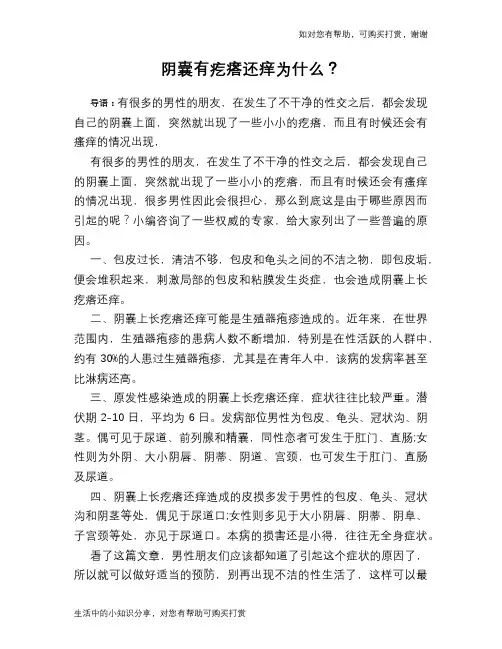 阴囊有疙瘩还痒为什么？