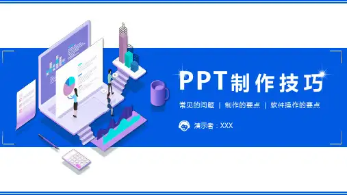 PPT制作基础培训ppt课件