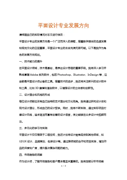 平面设计专业发展方向