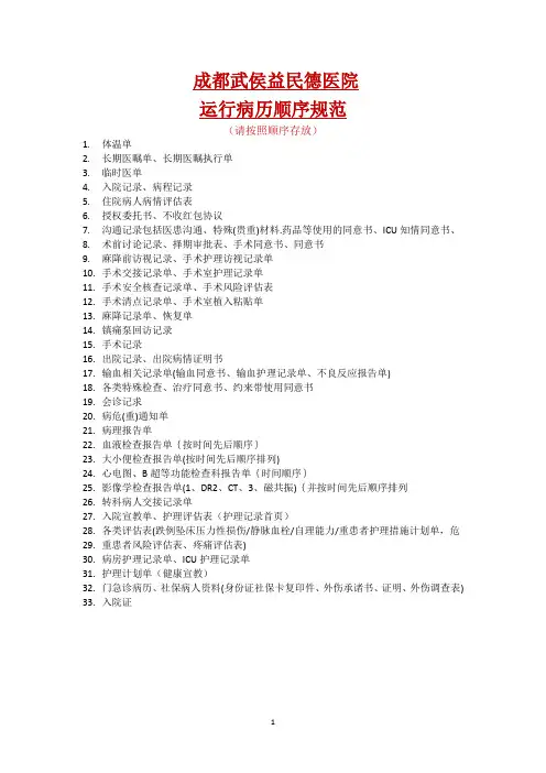 运行病历顺序规范(1)