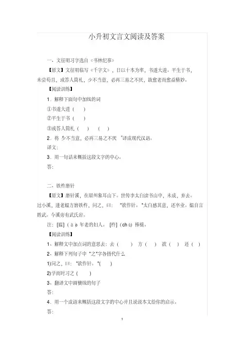 2020年-2021年小升初语文文言文阅读及答案1