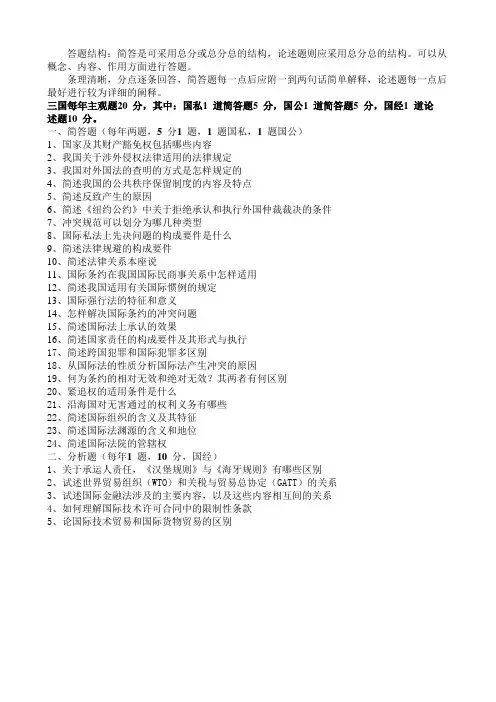 中国政法大学考研三国法主观题范围