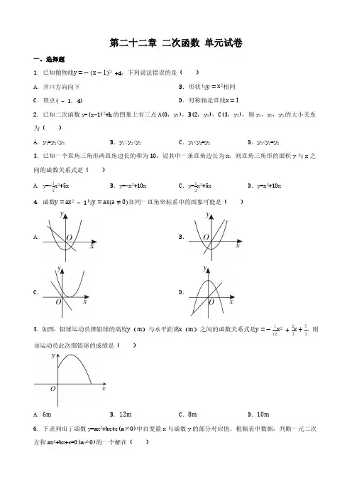 第二十二章 二次函数 单元试卷(含答案)人教版数学九年级上册