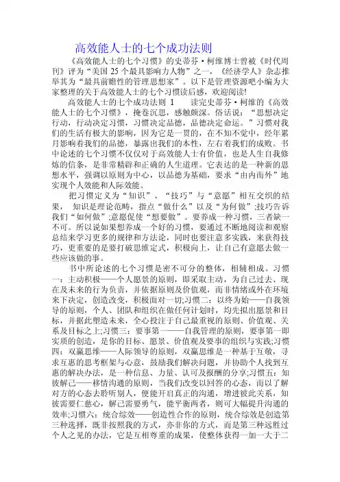 高效能人士的七个成功法则.doc