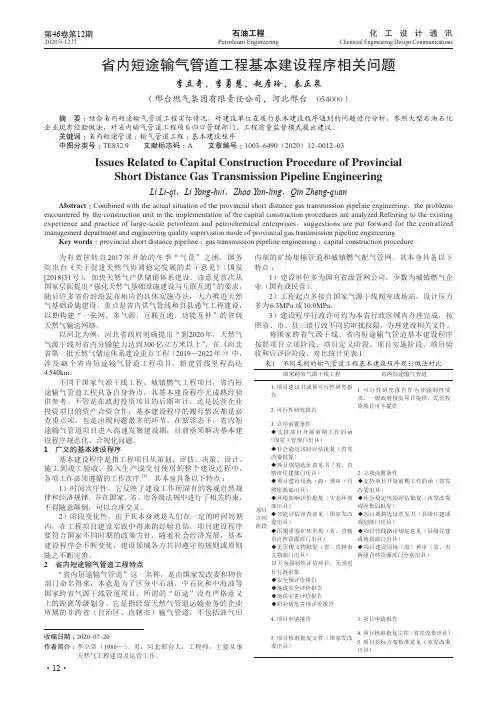 省内短途输气管道工程基本建设程序相关问题