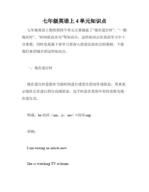 七年级英语上4单元知识点