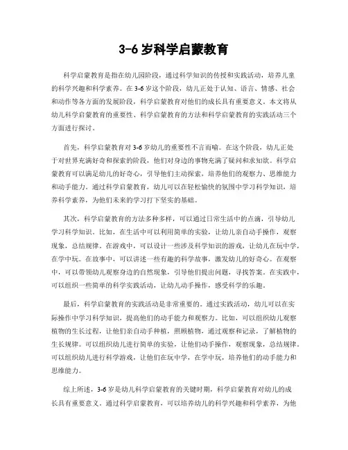 3-6岁科学启蒙教育
