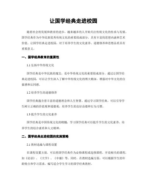 让国学经典走进校园