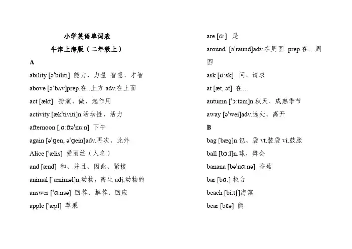 小学英语单词表(音标)上海牛津 二年级上