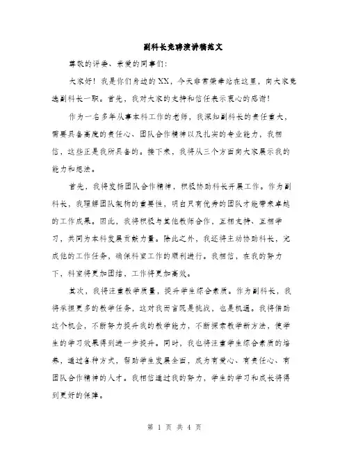 副科长竞聘演讲稿范文（2篇）